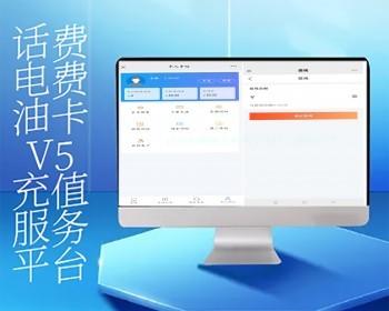 话费/电费/油卡生活缴费充值系统，独立源码，正版受权赠供货渠道！
