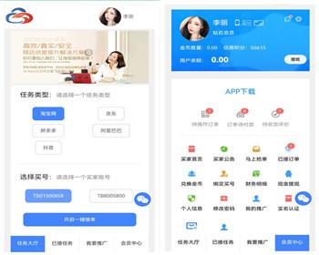 淘宝任务系统平台 电商任务系统源码 任务兼职系统 全网任务发布拼多多试用网站