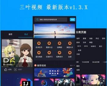三叶视频系统源码|视频源码|短视频源码|视频APP
