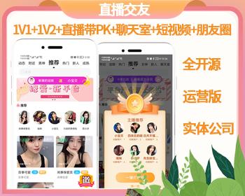 同城一对逐个对多语音视频直播带朋友圈短视频机器人语音聊天室视频聊天室仿爱聊soul