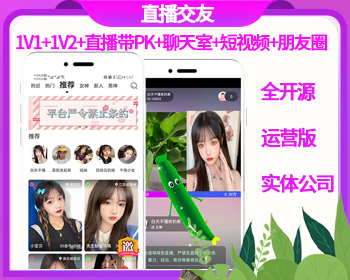 同城一对逐个对多语音视频直播带朋友圈短视频机器人语音聊天室视频聊天室仿爱聊soul