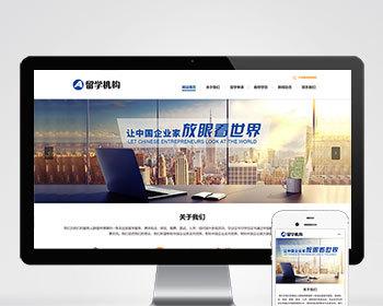 （PC+WAP）教育咨询服务类网站pbootcms模板教育培训出国留学机构网站源码下载