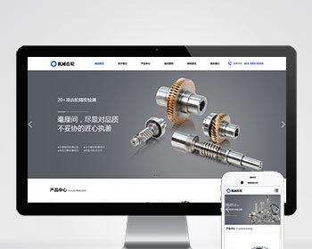 (自适应移动端)宽屏蓝色大气的机械齿轮类网站pbootcms模板响应式五金轴承加工制造网站