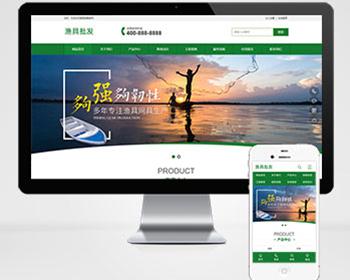 渔具批发农林牧渔类网站pbootcms模板（PC+WAP）渔具产品网站源码下载
