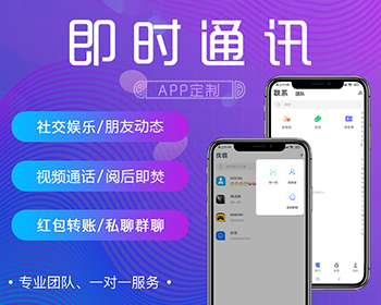 即时通讯IM|仿V信聊天|社交APP|多端原生开发|多语言|禁言|阅后即焚|红包|自己设置网站