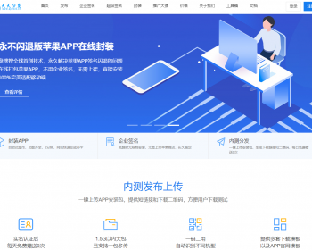 2022在线IOS免签封包分发平台一键IOS免签支持在线封装app分发源码 经营级
