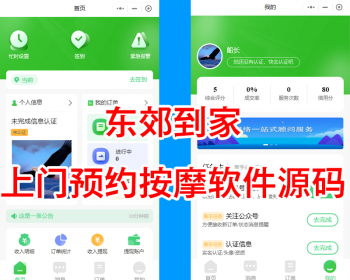 仿东郊到家上门预定同城推拿足浴技师入驻app小程序系统软件模式源码平台搭建