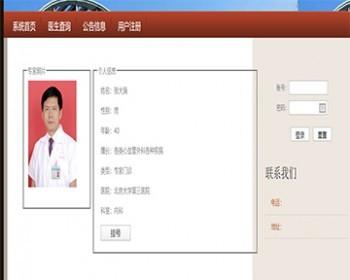 JAVAjavawebJSP医院挂号系统JSP挂号预定系统JSP医院管理系统JSP网上预定挂号系统