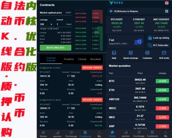 4月更新区块链USDT|自动K线|内核优化|期权