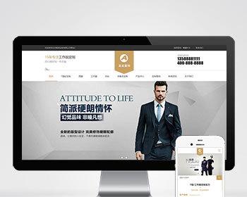 （自适应移动端）简繁响应式服装服饰pbootcms网站模板 西装工装校服定制网站源码下载