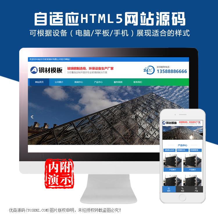 玻璃钢环保设备类pbootcms网站模板 不锈钢钢材网站源码网站建设