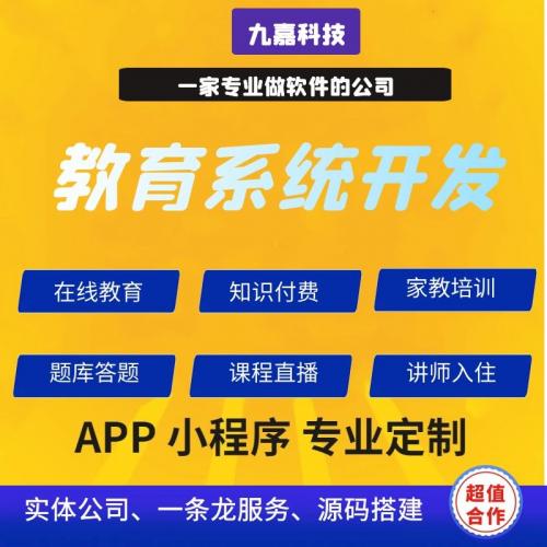 教育培训app开发知识付费题库答题小程序家教学校管理系统源码
