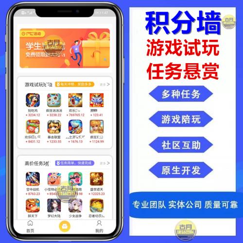 H5手游收徒游戏试玩app开发悬赏任务积分墙搭建盒子平台源码系统