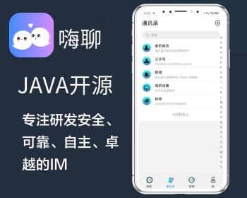 新款原生开发IM即时通讯APP 高性能版 安卓iOSPCweb四端齐全 单聊群聊红包禁言