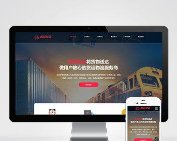 快递物流公司pbootcms网站模板 html响应式快递货运网站源码