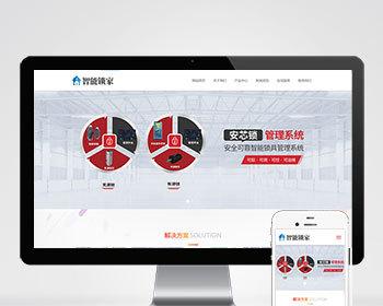 安全锁锁芯锁具网站pbootcms模板 智能防盗安全锁网站源码