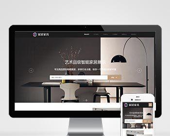 响应式家居建材类网站pbootcms模板 HTML5办公家具桌椅类网站源码