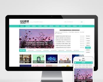绿色QQ日志空间说说网站pbootcms模板 文章博客美文网站源码