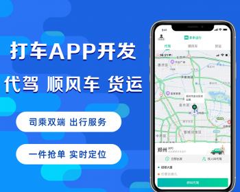 仿滴滴优步打车源码/网约车/顺风车/城际拼车/云打车系统支持APP小程序含VUE源码