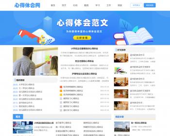 帝国CMS7.5大气简洁自适应范文说说句子资讯文章源码同步生成itag+sitemap+推送+采集