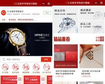门店连锁金银珠宝首饰专柜品牌商城微信小程序