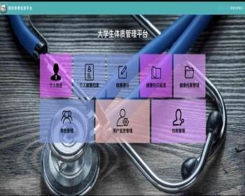 springboot+vue大学生体质检测管理系统源码,提供定制开发