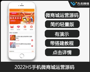 【2022】H5手机微商城经营源码/简约轻量版/对接Z支付个人免签接口/带详细安装教程