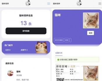 经营H5流浪猫流浪狗领养信息发布中心系统源码/可封装APP/小程序