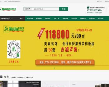 【新版】装饰公司网站源码装修公司网站家装公司网站 电脑手机同步
