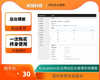 h-ui.admin企业网站后端管理系统模板下载