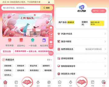 恋爱撩妹话术无插件一键数据流量主小程序