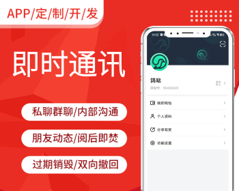 （稳固版）IM即时通讯聊天社交APP/交友APP源码视频聊天/三端/高仿VX/聊天语音视频