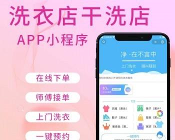 同城预定上门洗护衣服鞋子小程序2.0洗衣洗鞋店软件APP系统