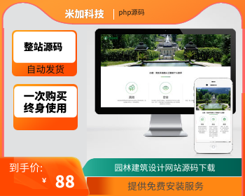 【官方正品受权】园林景观类网站pbootcms模板 园林建筑设计网站源码下载