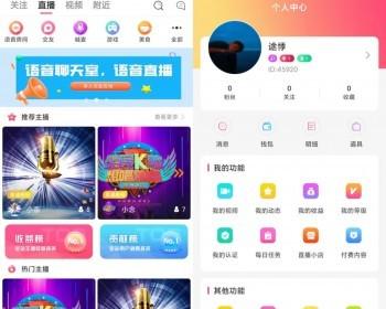 20222语音直播系统语音聊天室直播商城直播带货直播交友系统