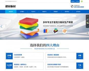 （自适应移动端）蓝色建材板材亚克力板材网站源码下载