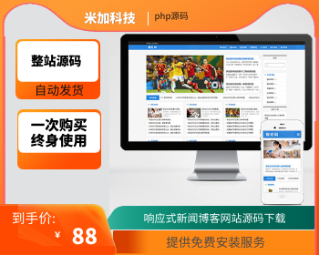 【官方正品受权】php整站源码 新闻资讯博客网站 html5响应式新闻博客网站源码下载