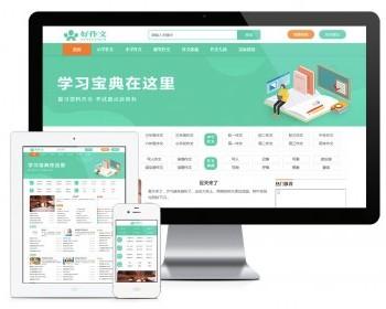 易优eyoucms模版 精美简洁作文范文网站模板