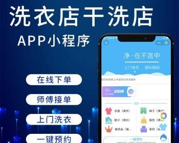 干洗店洗鞋店同城预定上门洗衣洗鞋小程序洗护软件APP仿码上洗鞋系统一点洗鞋