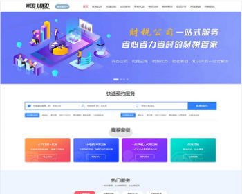 PbootCMS响应式企业记账报税网站源码公司注册商务服务财务会计网站模板带移动端