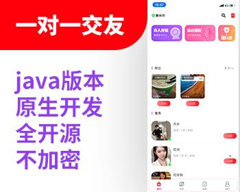 JAVA原生开发一对一交友约会APP同城交友APP系统