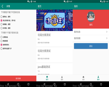 安卓问卷答题APP源码