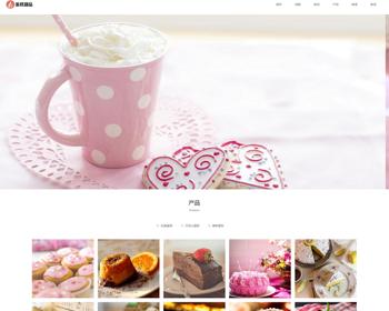 （自适应移动端）响应式蛋糕甜点类网站pbootcms模板 html5甜品糕点美食网站源码