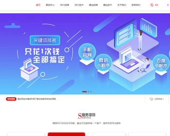 （自适应移动端）响应式SEO优化网站建设优化排名公司网站pbootcms模板 优化建站公司网站