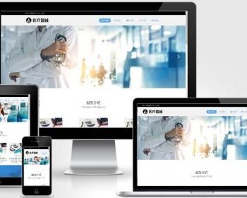 （自适应移动端）响应式医疗机构类网站pbootcms模板 HTML5医疗诊所网站源码包安装