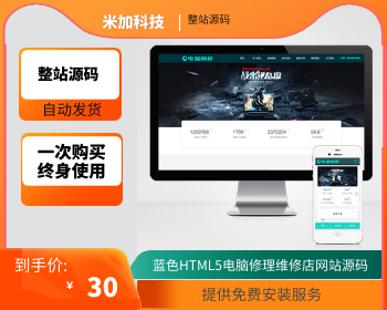 【官方正品受权】响应式电脑修理公司-蓝色HTML5电脑修理维修店网站源码