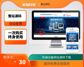 【官方正品受权】蓝色大气机电机械设施制造类企业网站 机械设施网站源码下载