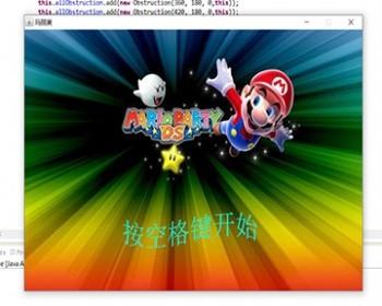 JAVA玛丽奥小游戏源码（带注释和论文）JAVA马里奥小游戏