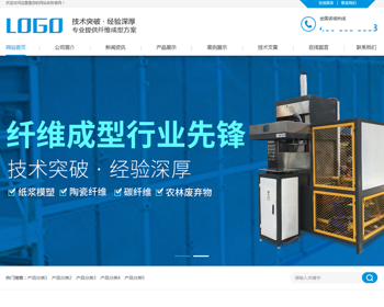 （PC+WAP）蓝色营销型纤维成型行业设施pbootcms网站模板 纸浆模塑碳纤维机器网站源码