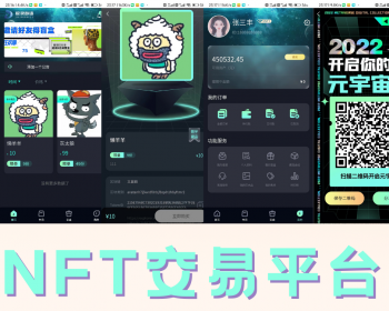 NFT数字藏品交易网站平台文昌链/app/h5/java jsp